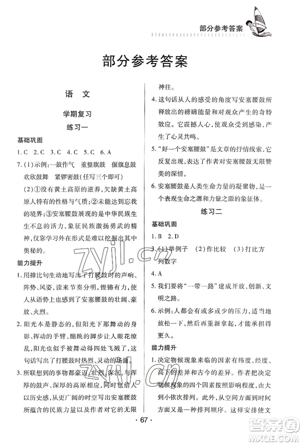 知識(shí)出版社2022暑假作業(yè)八年級(jí)文科通用版參考答案