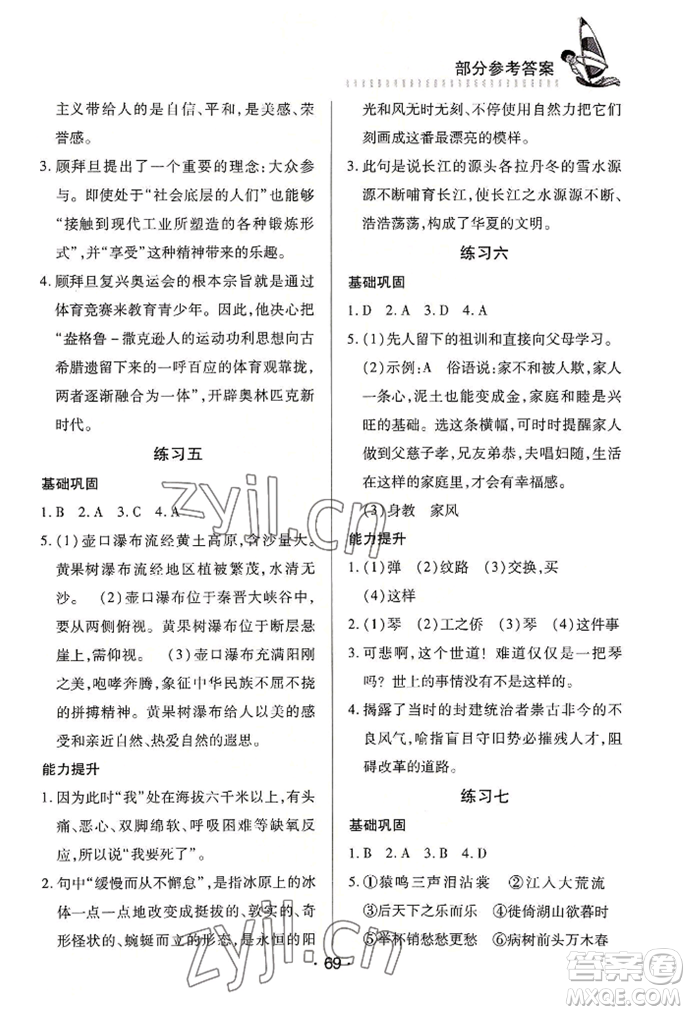 知識(shí)出版社2022暑假作業(yè)八年級(jí)文科通用版參考答案