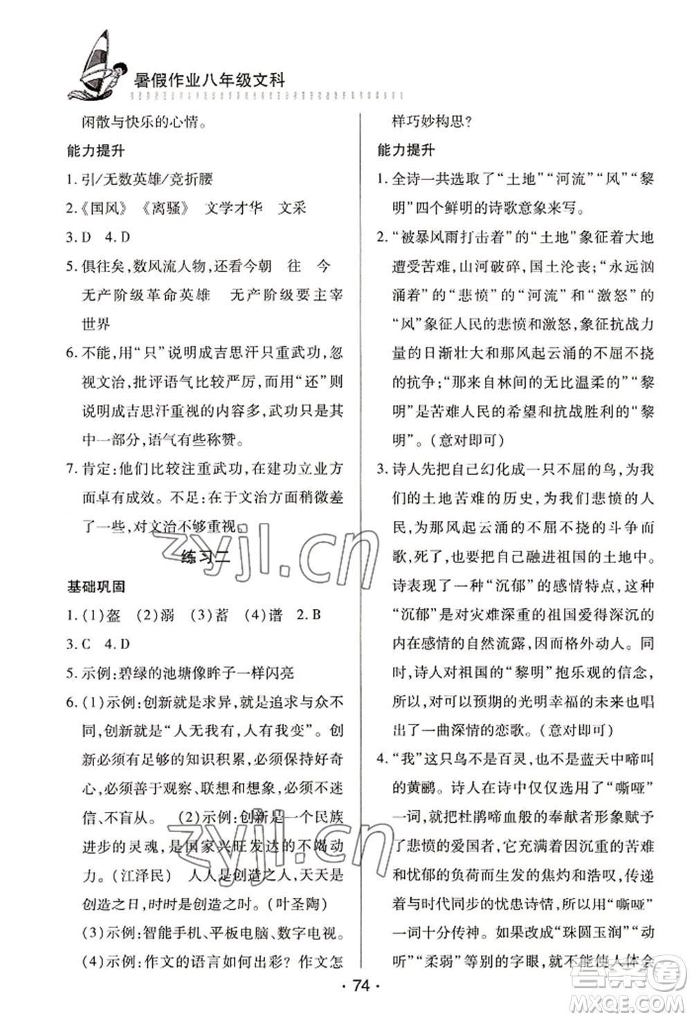 知識(shí)出版社2022暑假作業(yè)八年級(jí)文科通用版參考答案