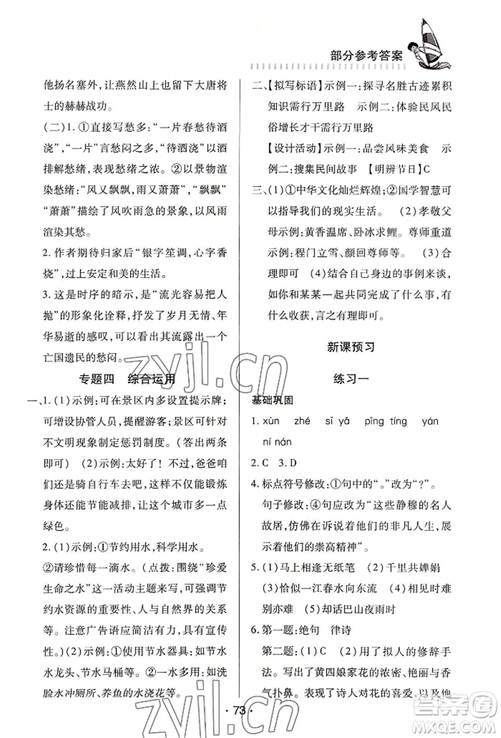 知識(shí)出版社2022暑假作業(yè)八年級(jí)文科通用版參考答案