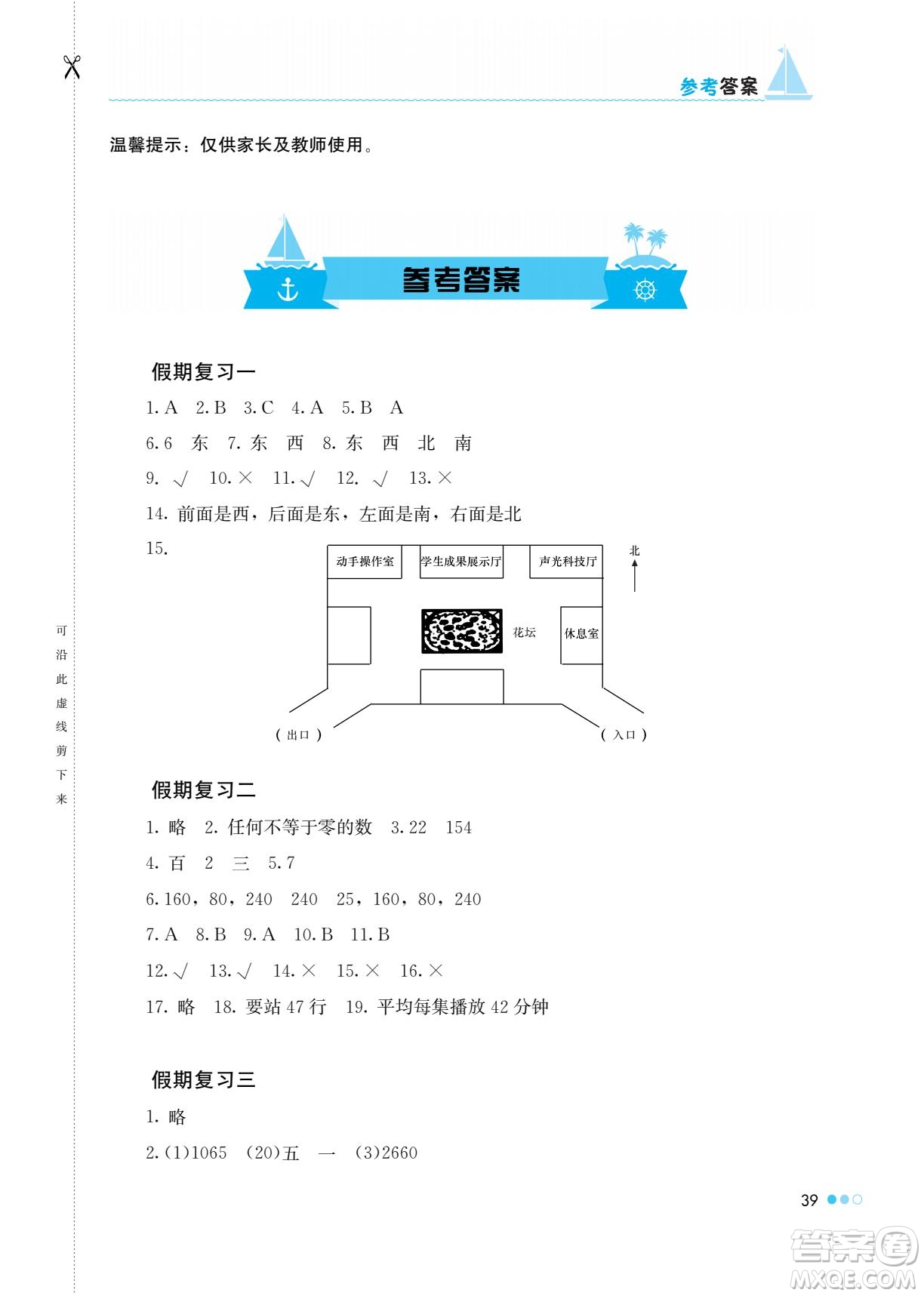 湖南教育出版社2022暑假作業(yè)三年級(jí)數(shù)學(xué)通用版答案