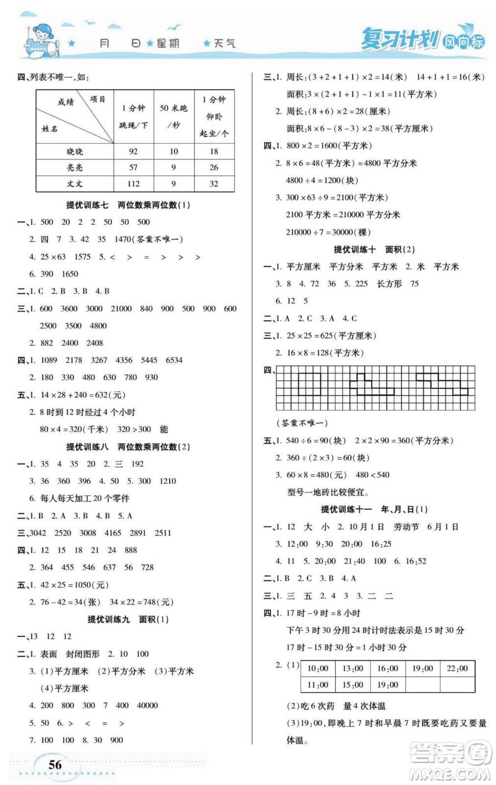 陽光出版社2022復習計劃風向標暑假三年級數(shù)學人教版答案