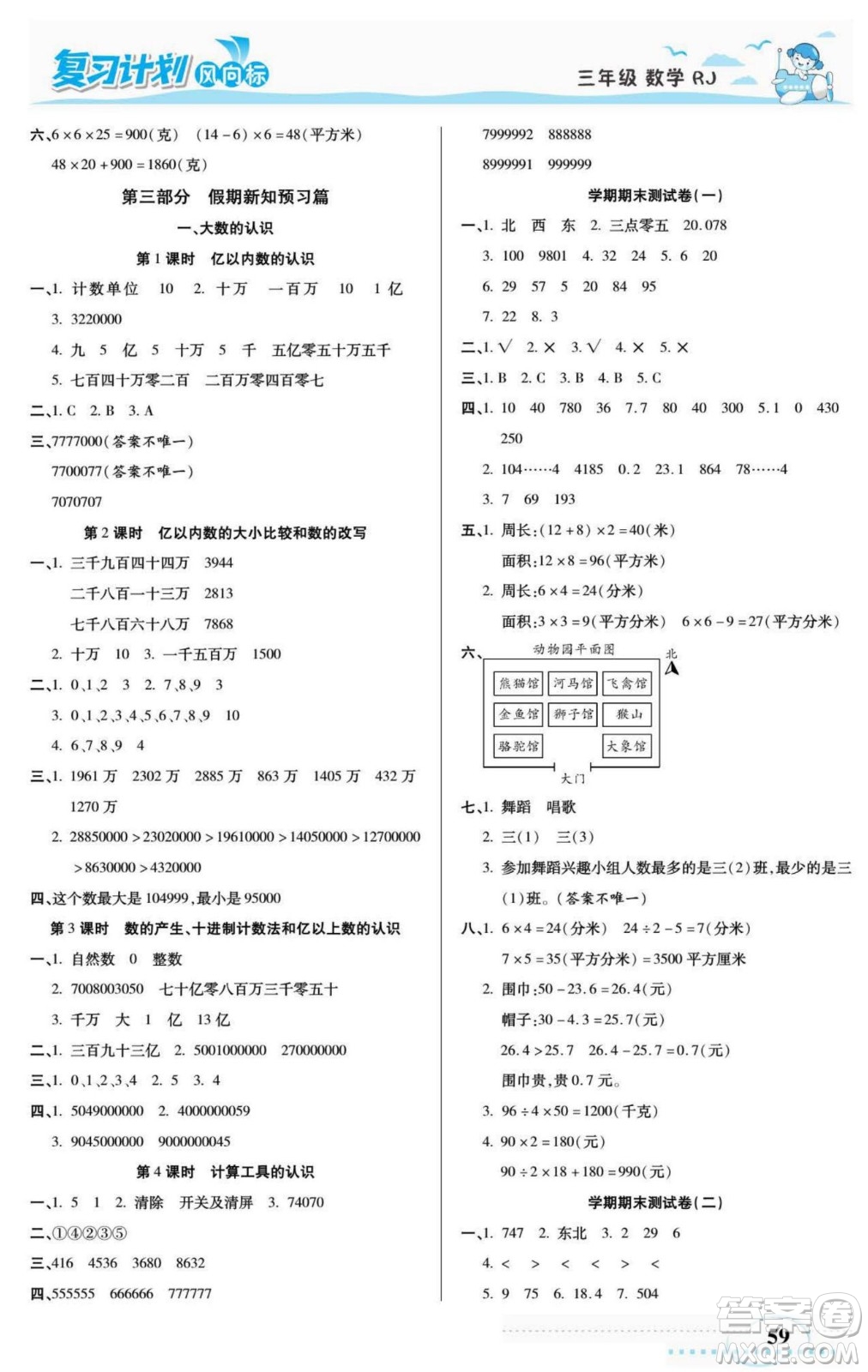 陽光出版社2022復習計劃風向標暑假三年級數(shù)學人教版答案