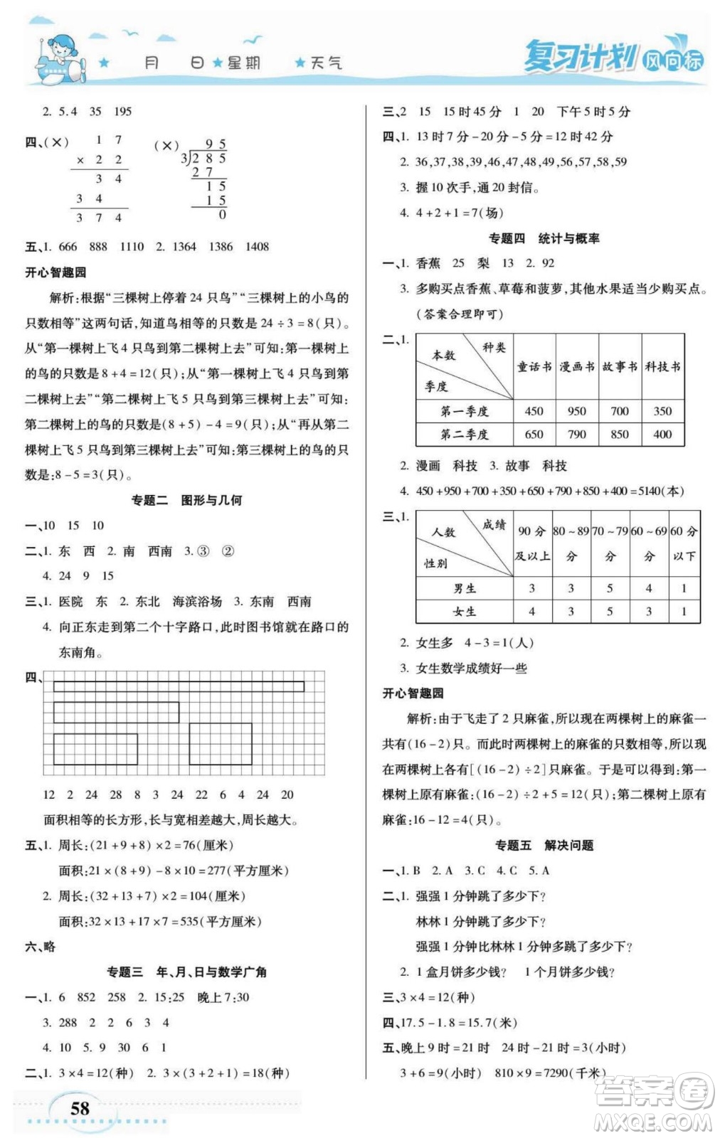 陽光出版社2022復習計劃風向標暑假三年級數(shù)學人教版答案