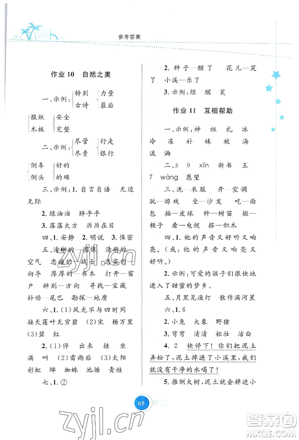 知識出版社2022暑假園地二年級語文通用版參考答案