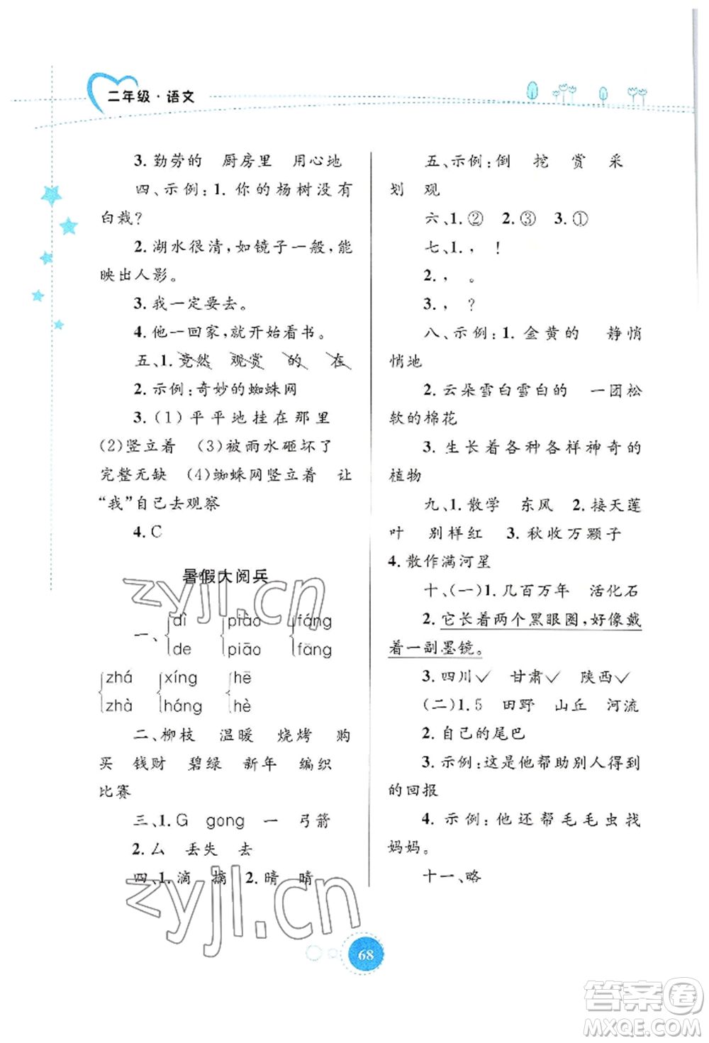 知識出版社2022暑假園地二年級語文通用版參考答案