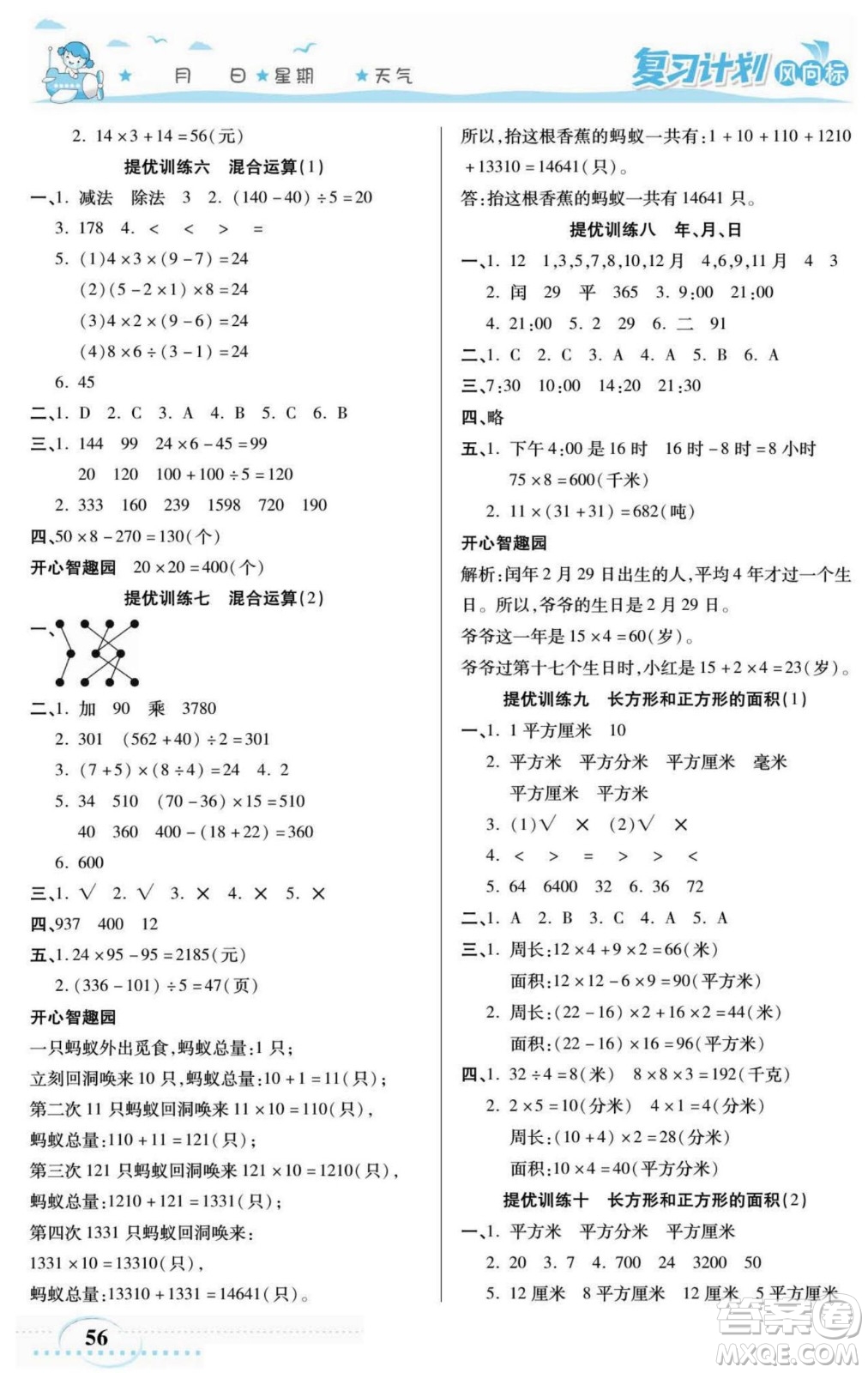 陽光出版社2022復(fù)習(xí)計(jì)劃風(fēng)向標(biāo)暑假三年級(jí)數(shù)學(xué)蘇教版答案