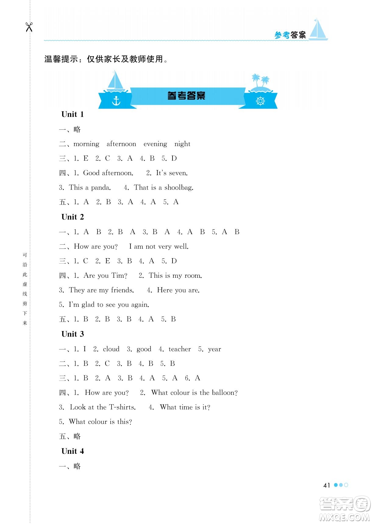 湖南教育出版社2022暑假作業(yè)三年級英語通用版答案