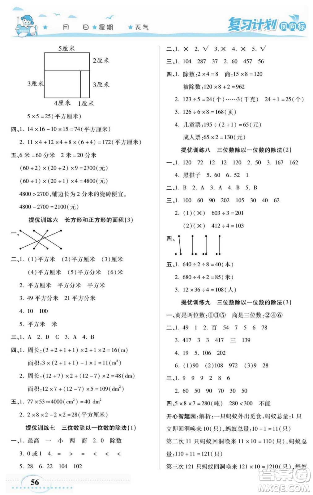 陽光出版社2022復(fù)習(xí)計(jì)劃風(fēng)向標(biāo)暑假三年級(jí)數(shù)學(xué)西師版答案