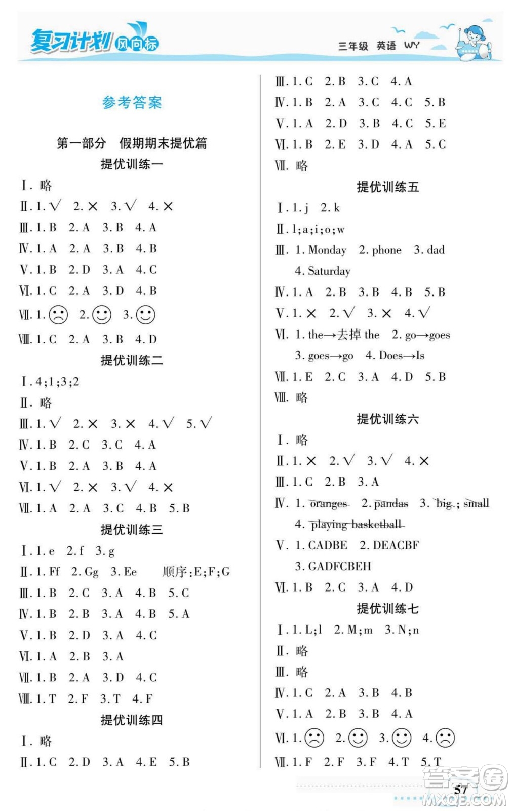 陽(yáng)光出版社2022復(fù)習(xí)計(jì)劃風(fēng)向標(biāo)暑假三年級(jí)英語(yǔ)外研版答案