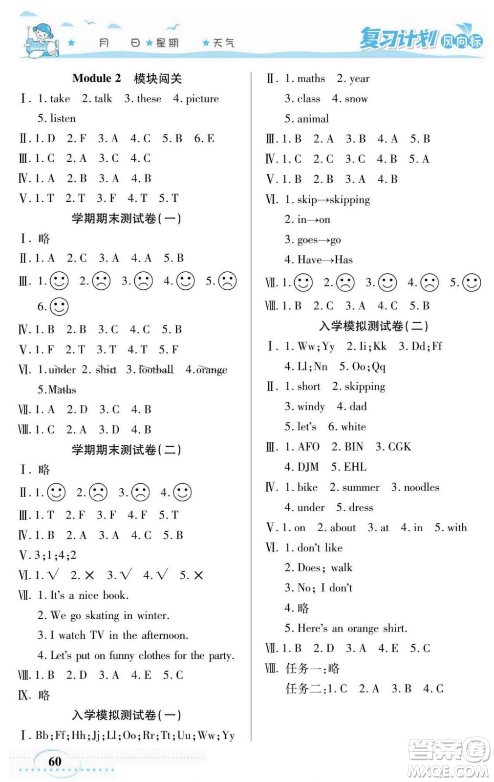 陽(yáng)光出版社2022復(fù)習(xí)計(jì)劃風(fēng)向標(biāo)暑假三年級(jí)英語(yǔ)外研版答案