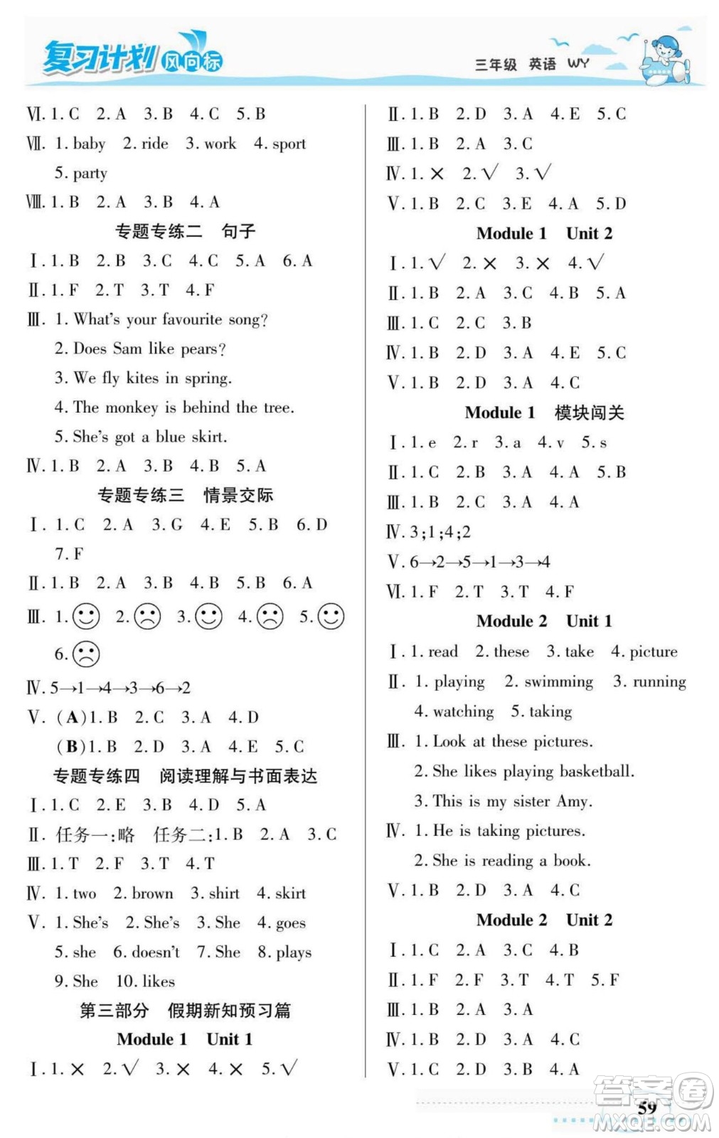 陽(yáng)光出版社2022復(fù)習(xí)計(jì)劃風(fēng)向標(biāo)暑假三年級(jí)英語(yǔ)外研版答案