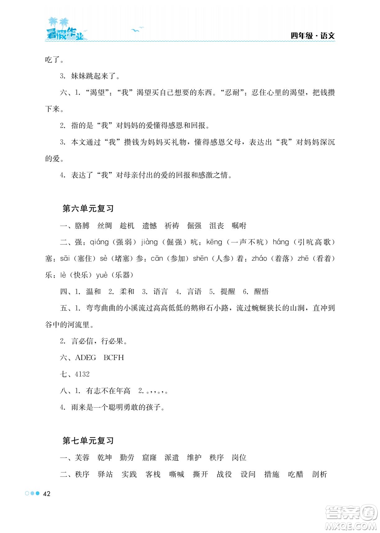 湖南教育出版社2022暑假作業(yè)四年級(jí)語文通用版答案