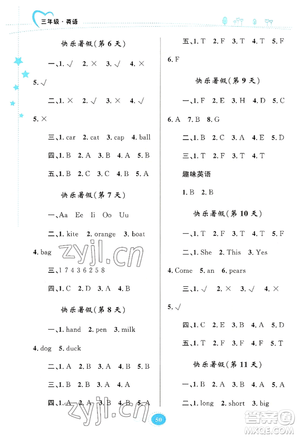 知識(shí)出版社2022暑假天地三年級(jí)英語通用版參考答案