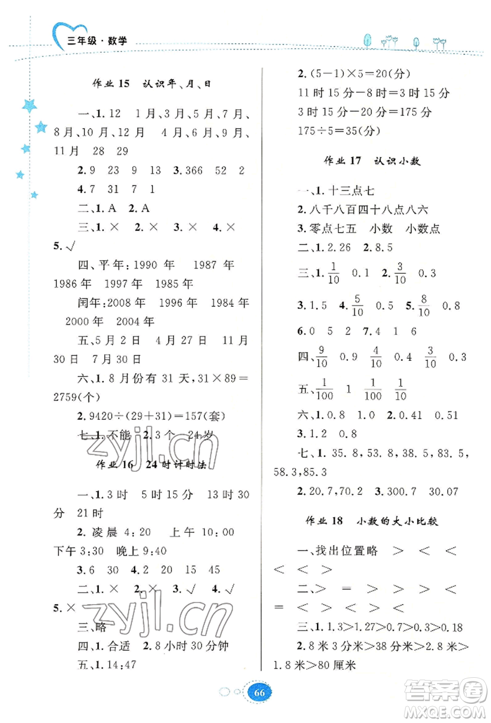 知識出版社2022暑假園地三年級數(shù)學(xué)通用版參考答案