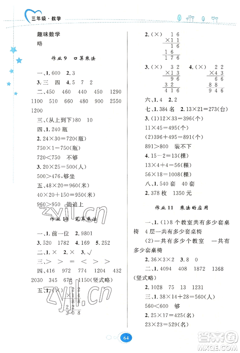 知識出版社2022暑假園地三年級數(shù)學(xué)通用版參考答案