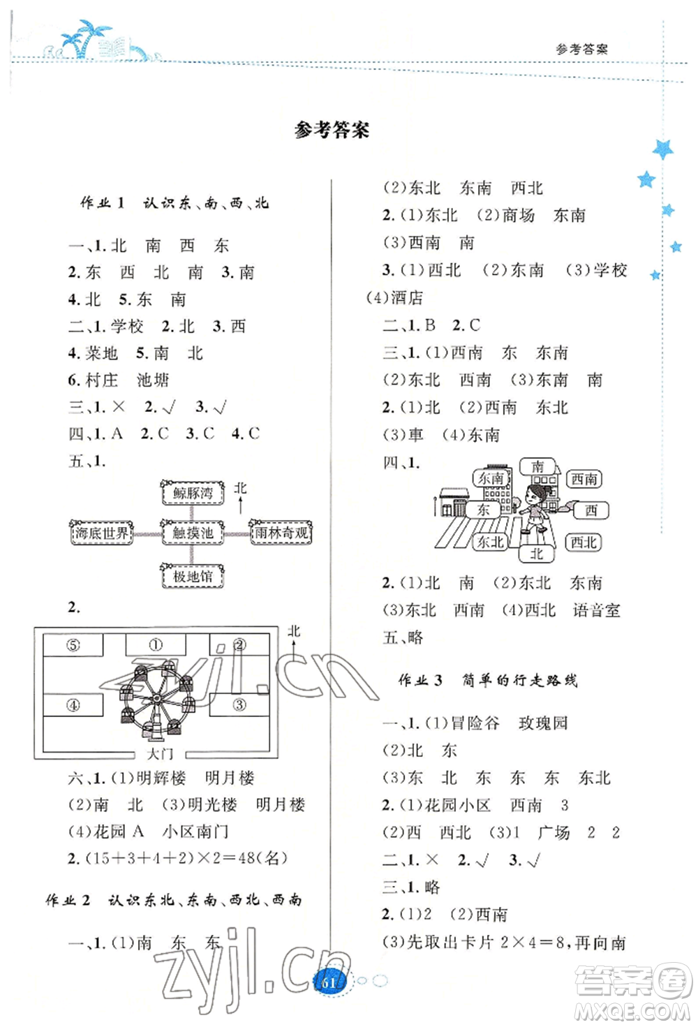 知識出版社2022暑假園地三年級數(shù)學(xué)通用版參考答案