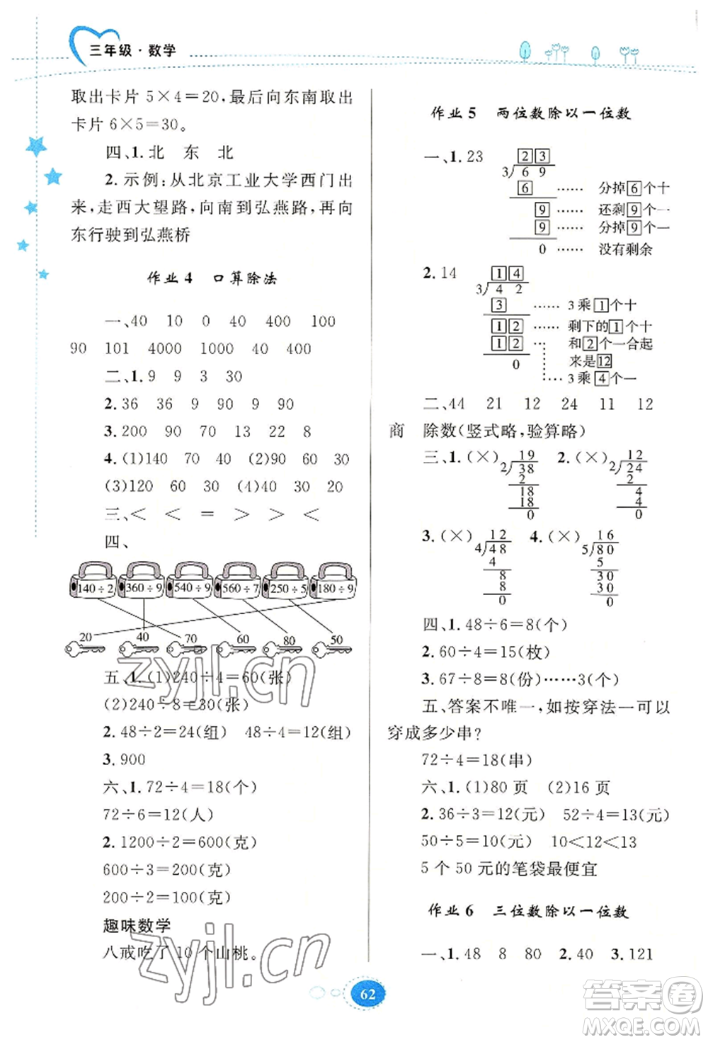 知識出版社2022暑假園地三年級數(shù)學(xué)通用版參考答案