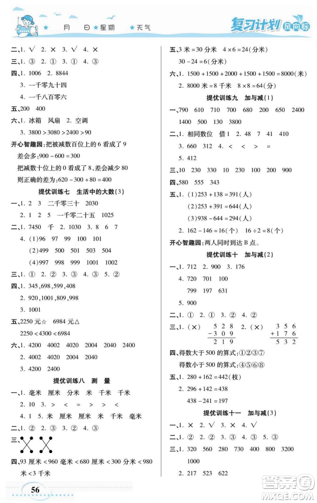 陽(yáng)光出版社2022復(fù)習(xí)計(jì)劃風(fēng)向標(biāo)暑假二年級(jí)數(shù)學(xué)北師版答案