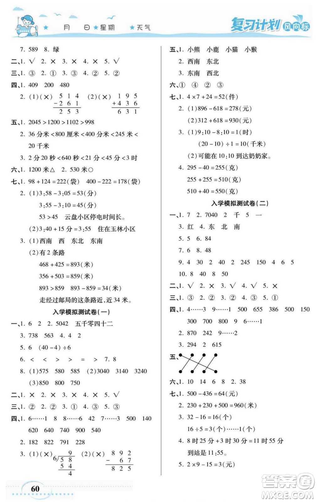 陽(yáng)光出版社2022復(fù)習(xí)計(jì)劃風(fēng)向標(biāo)暑假二年級(jí)數(shù)學(xué)北師版答案