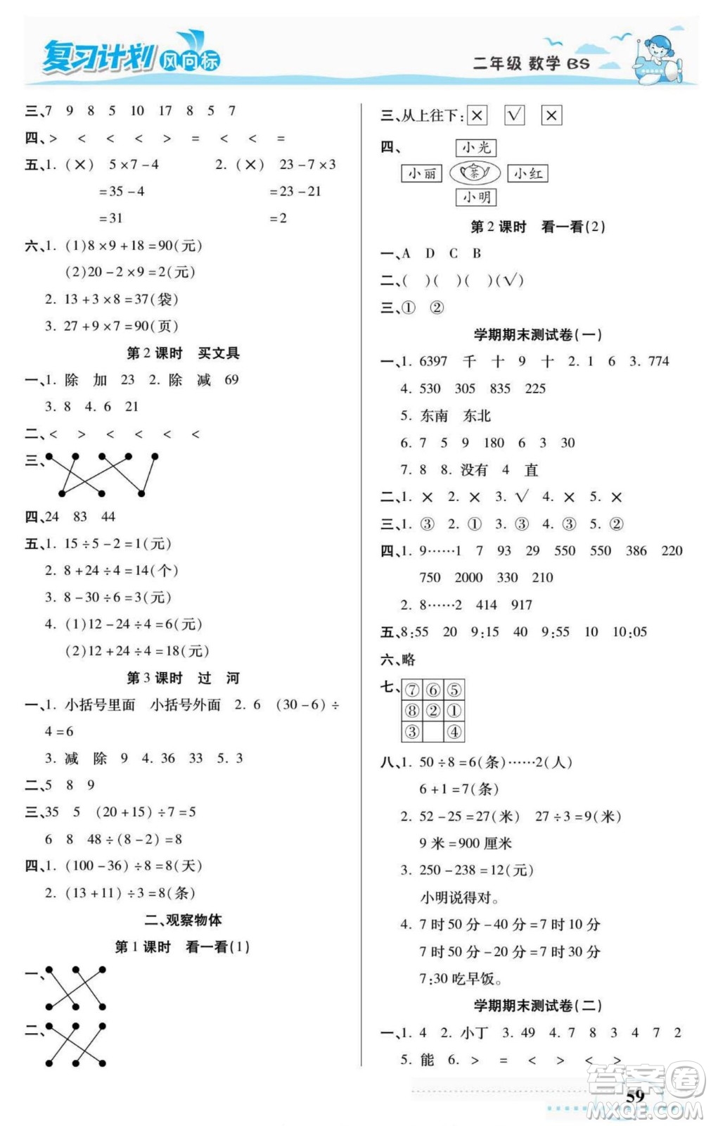 陽(yáng)光出版社2022復(fù)習(xí)計(jì)劃風(fēng)向標(biāo)暑假二年級(jí)數(shù)學(xué)北師版答案