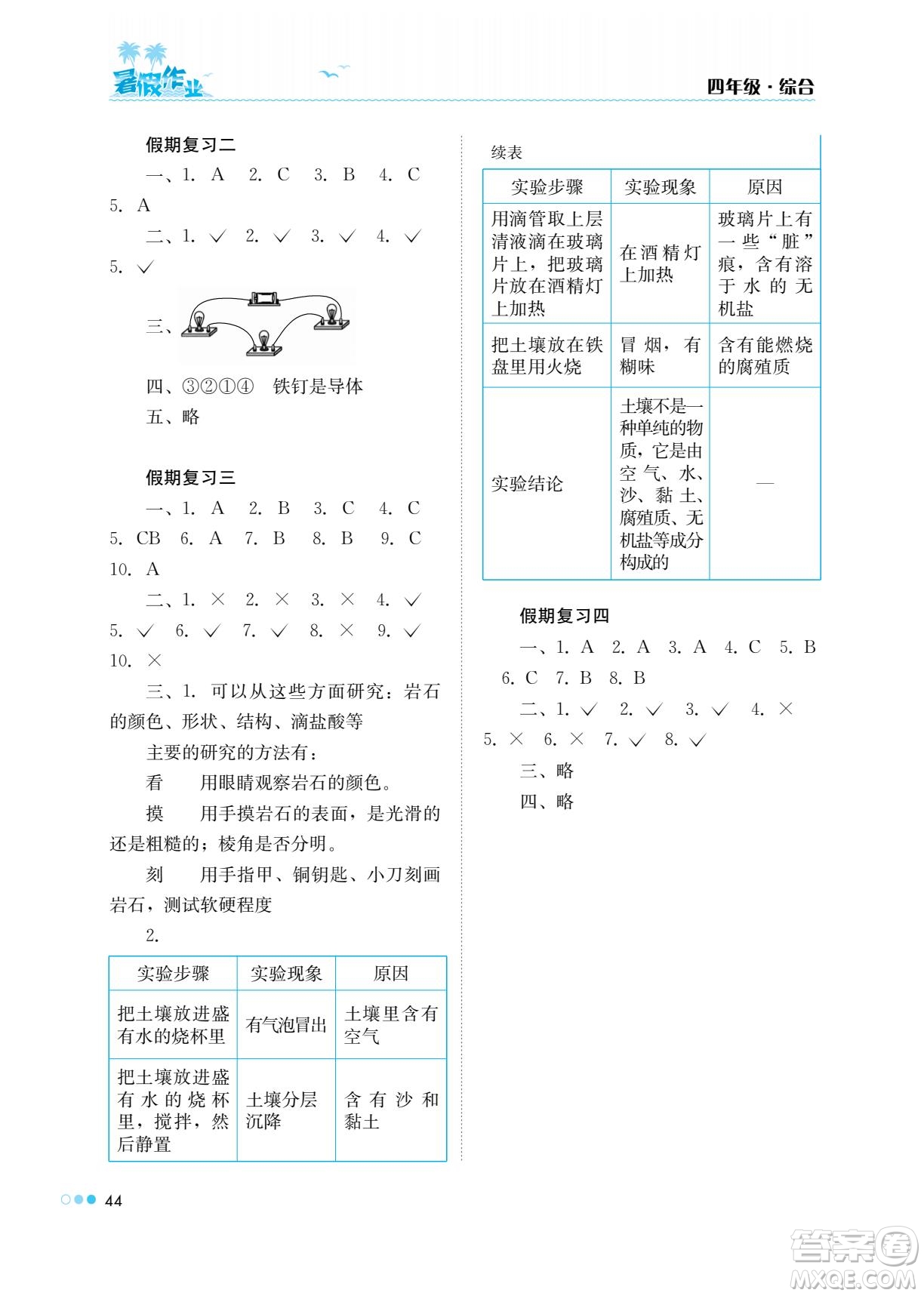 湖南教育出版社2022暑假作業(yè)四年級綜合通用版答案