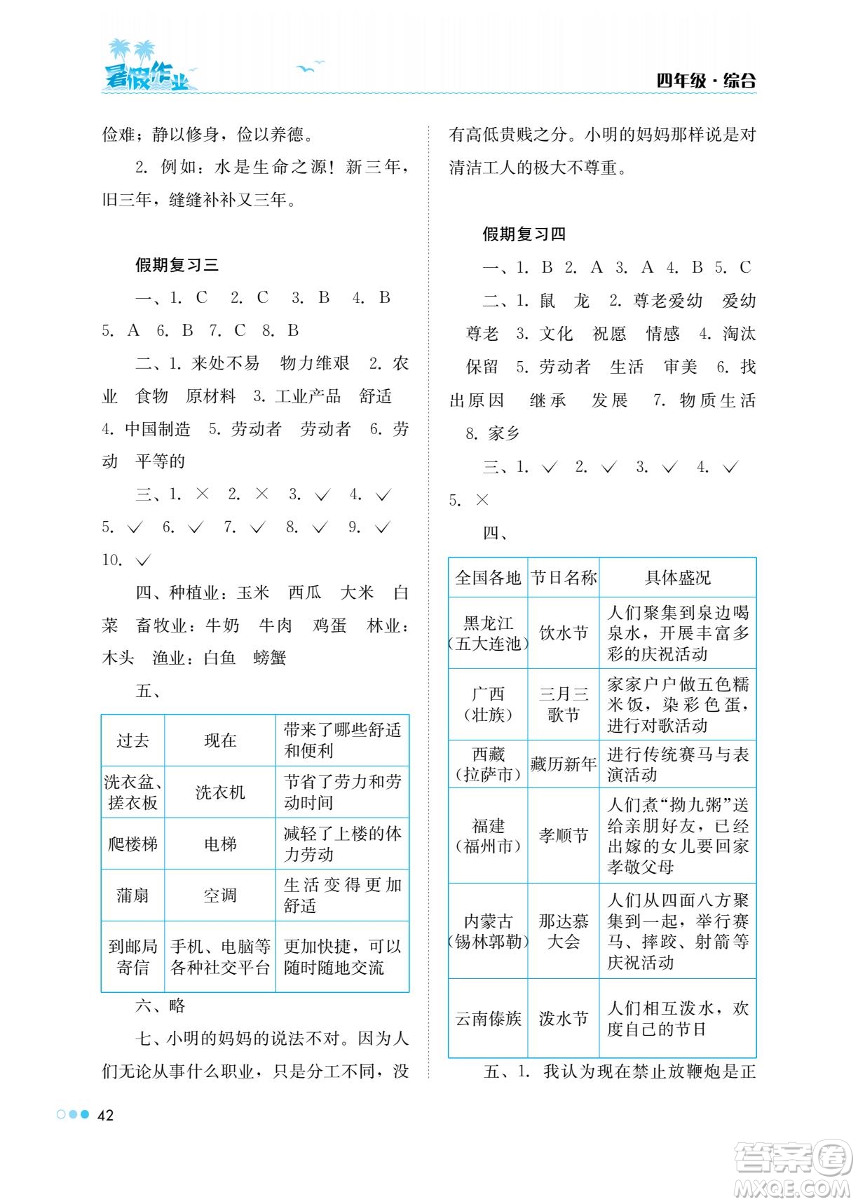 湖南教育出版社2022暑假作業(yè)四年級綜合通用版答案