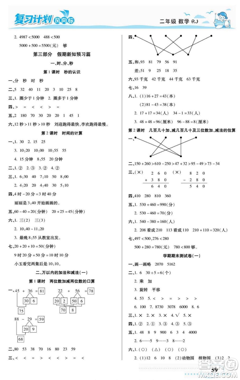 陽(yáng)光出版社2022復(fù)習(xí)計(jì)劃風(fēng)向標(biāo)暑假二年級(jí)數(shù)學(xué)人教版答案