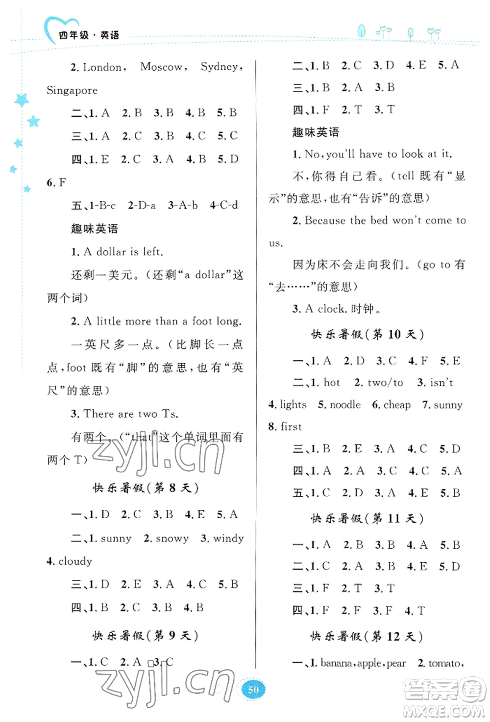 知識(shí)出版社2022暑假園地四年級(jí)英語(yǔ)通用版參考答案