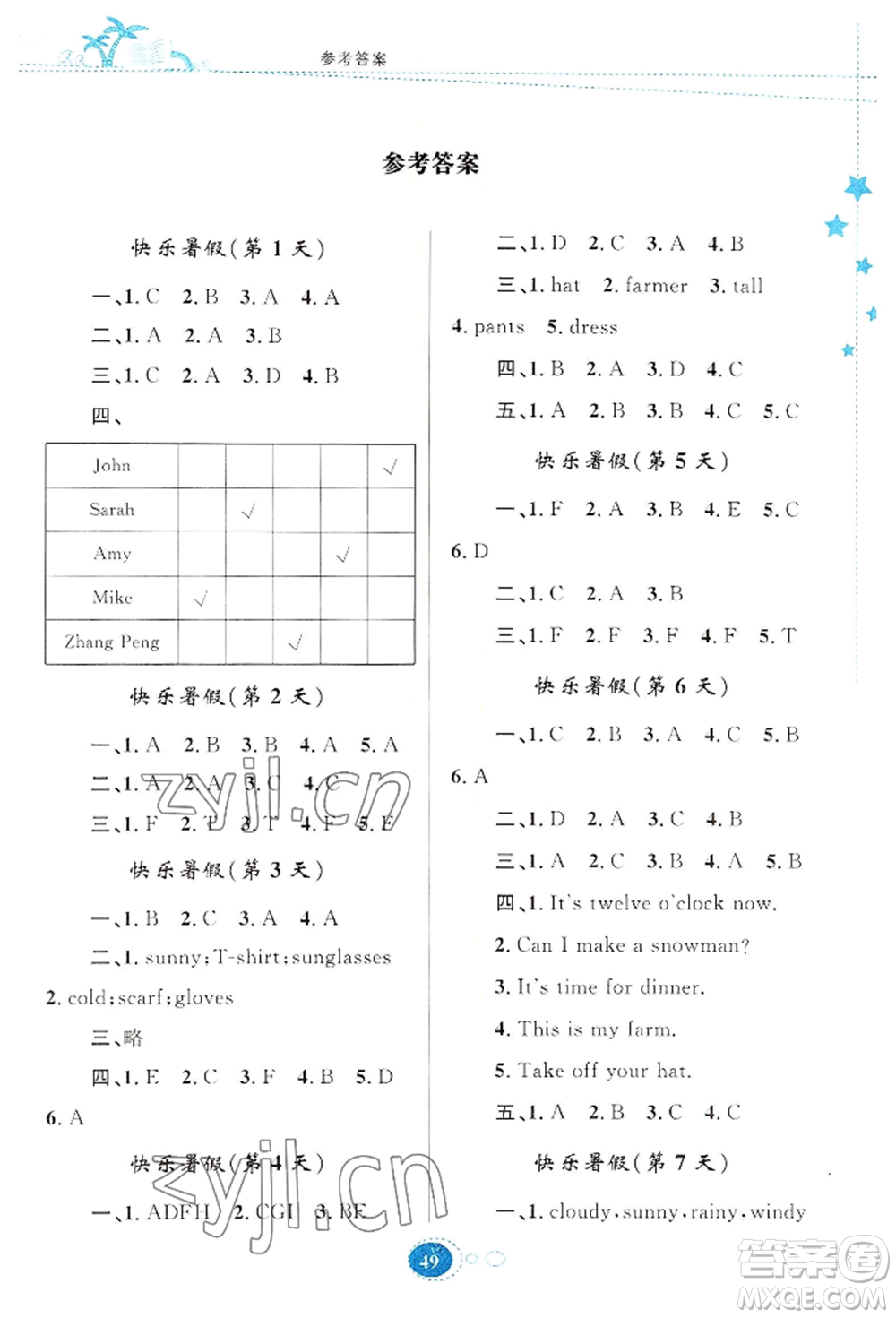 知識(shí)出版社2022暑假園地四年級(jí)英語(yǔ)通用版參考答案