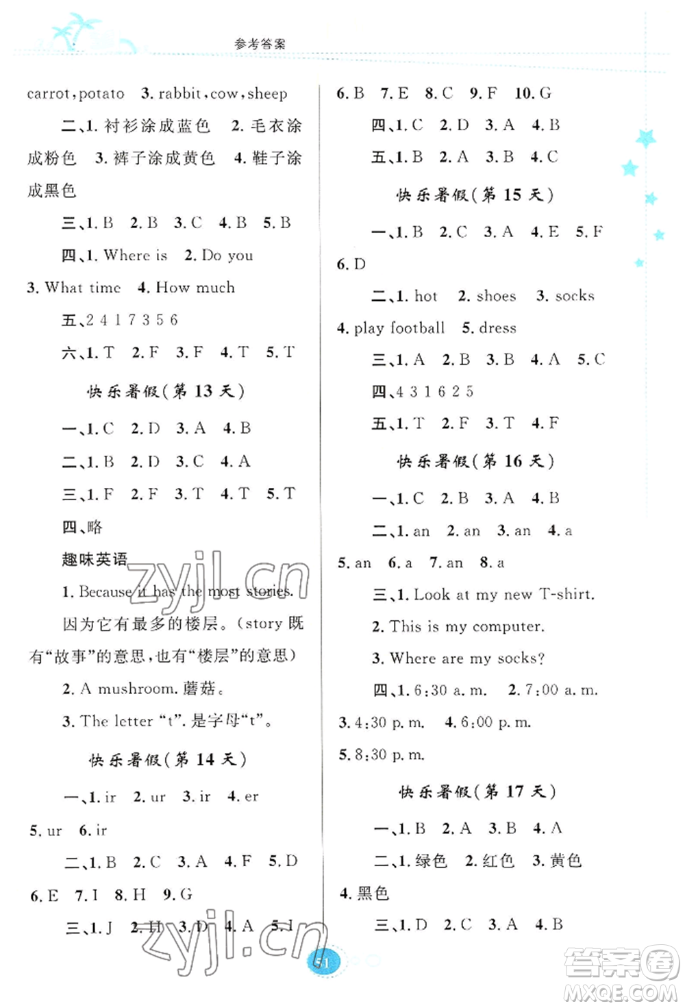 知識(shí)出版社2022暑假園地四年級(jí)英語(yǔ)通用版參考答案