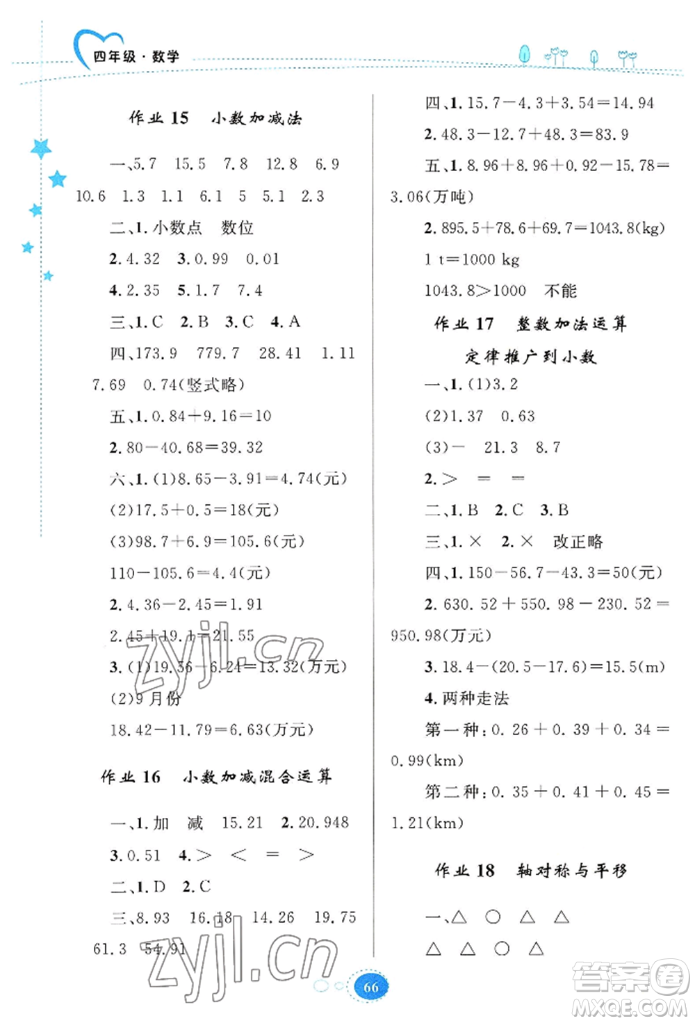 知識出版社2022暑假園地四年級數(shù)學(xué)通用版參考答案