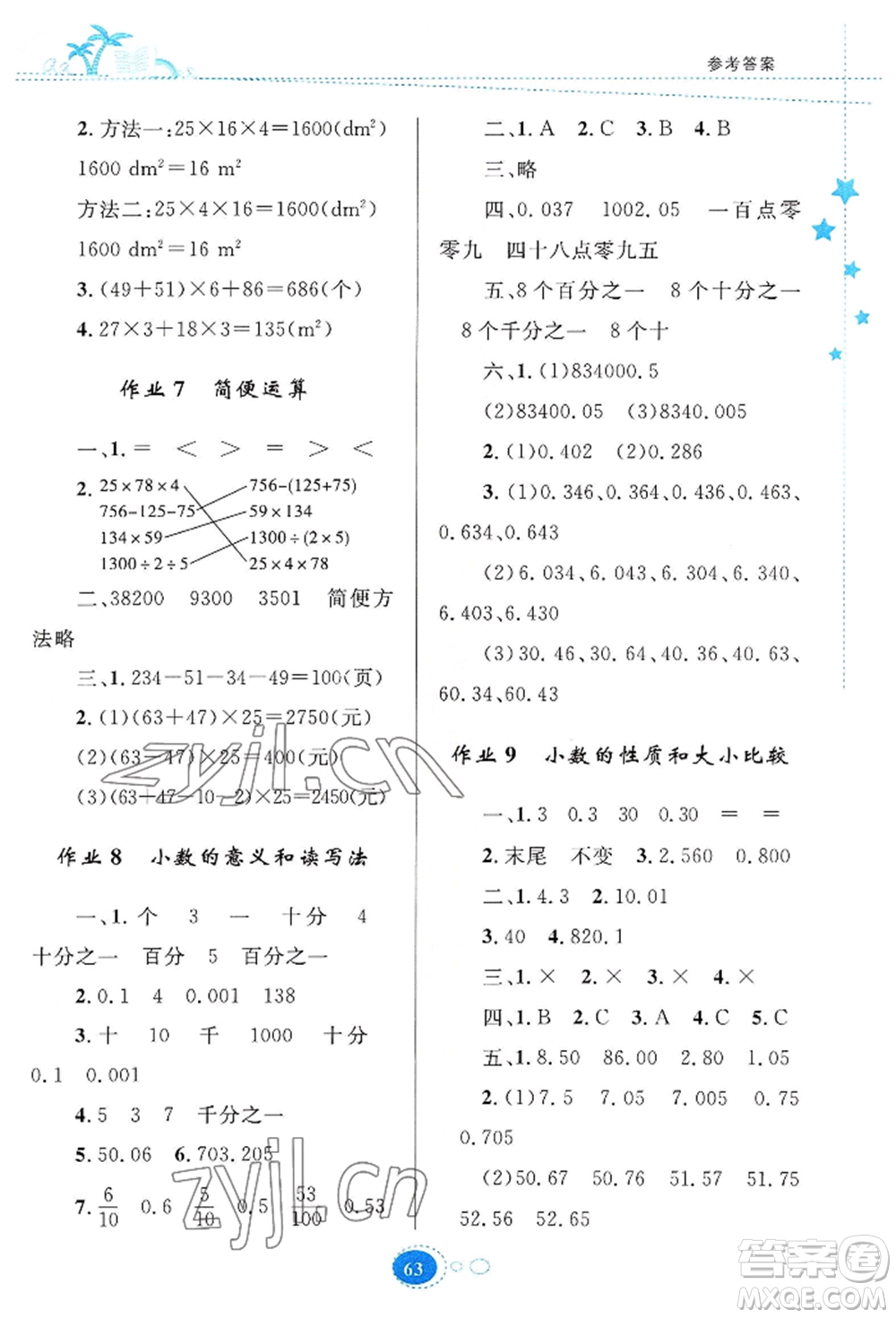 知識出版社2022暑假園地四年級數(shù)學(xué)通用版參考答案