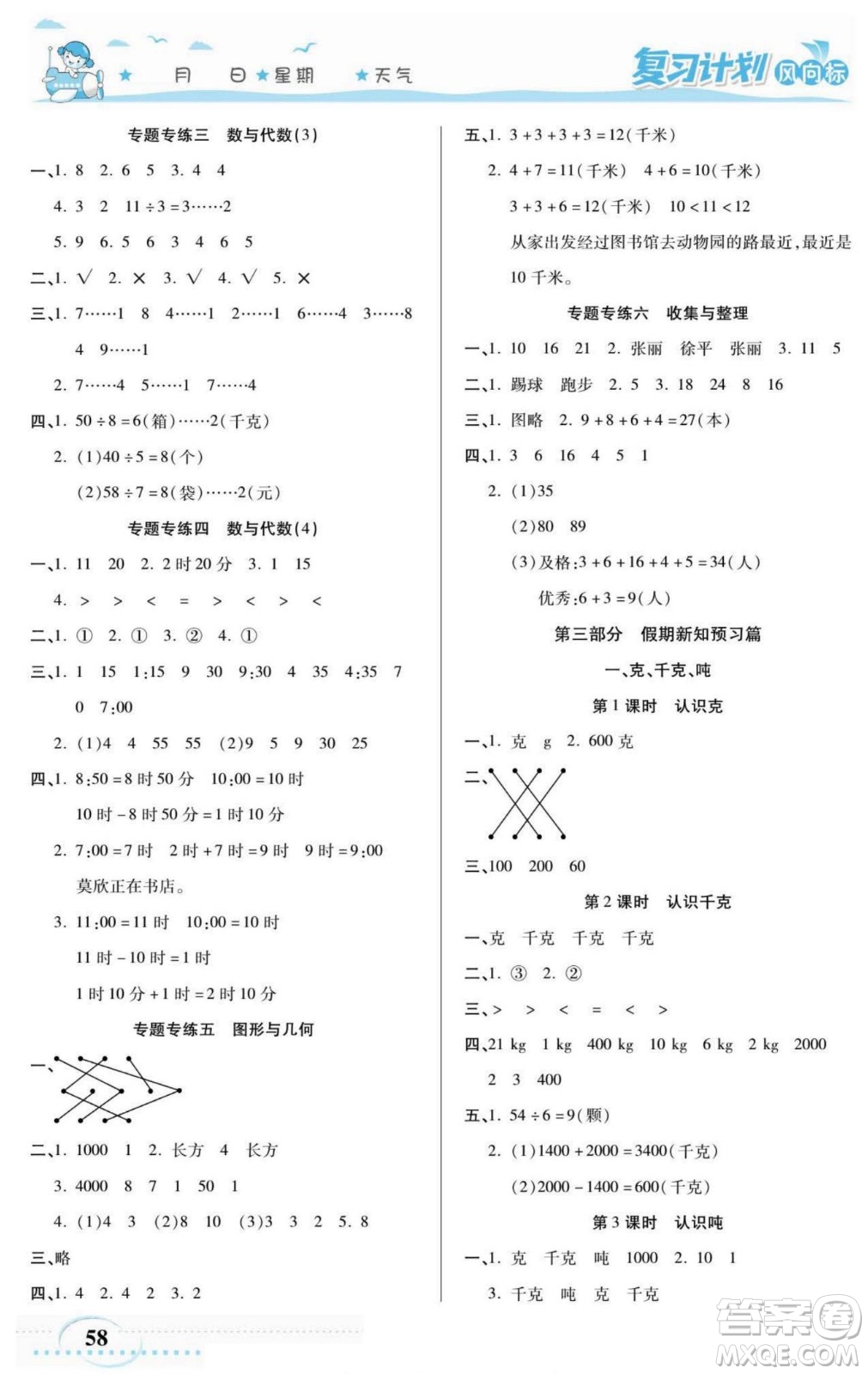 陽光出版社2022復(fù)習(xí)計劃風(fēng)向標(biāo)暑假二年級數(shù)學(xué)西師版答案