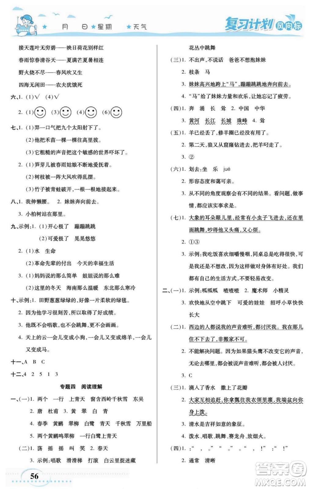 陽光出版社2022復習計劃風向標暑假二年級語文部編版答案