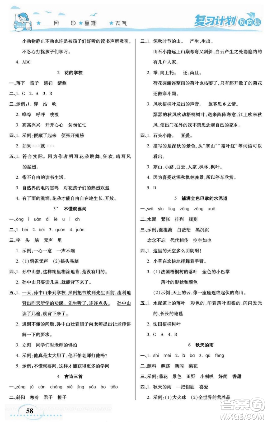 陽光出版社2022復習計劃風向標暑假二年級語文部編版答案