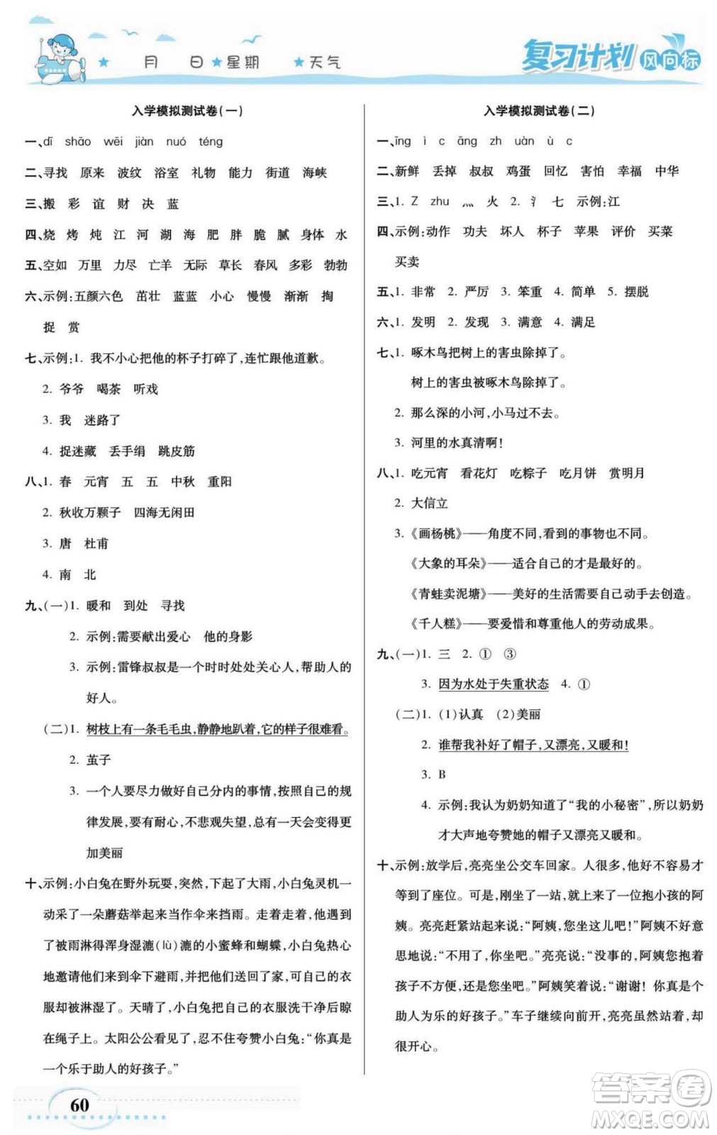 陽光出版社2022復習計劃風向標暑假二年級語文部編版答案