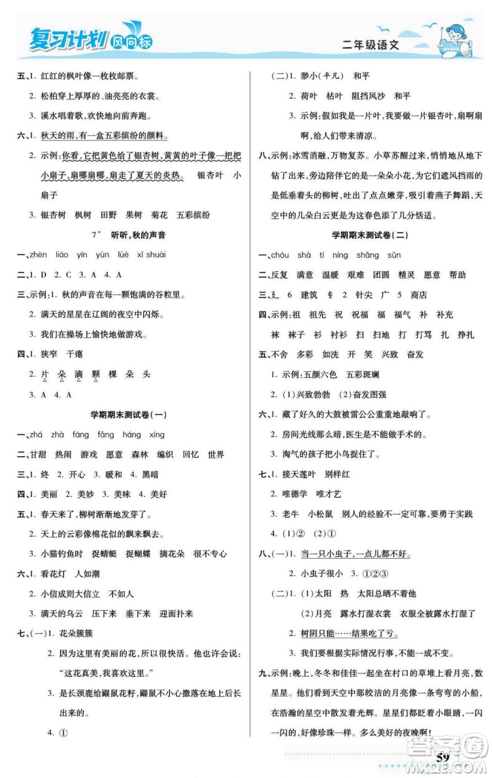 陽光出版社2022復習計劃風向標暑假二年級語文部編版答案