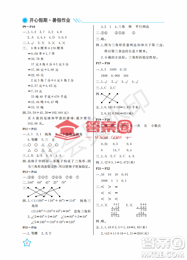 武漢出版社2022開心假期暑假作業(yè)四年級數(shù)學B版答案