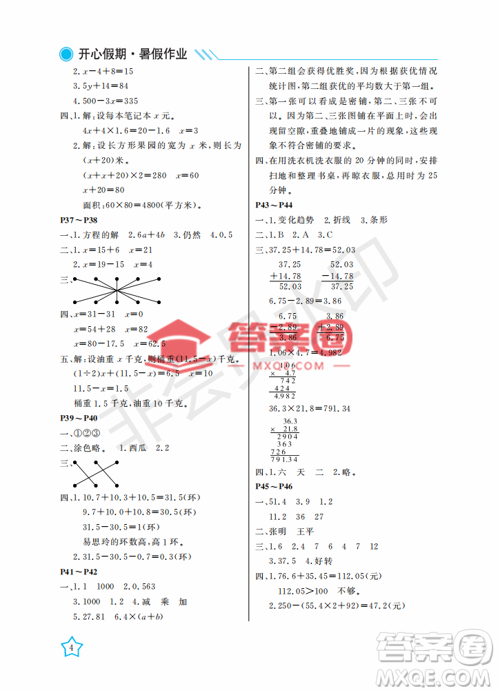 武漢出版社2022開心假期暑假作業(yè)四年級數(shù)學B版答案