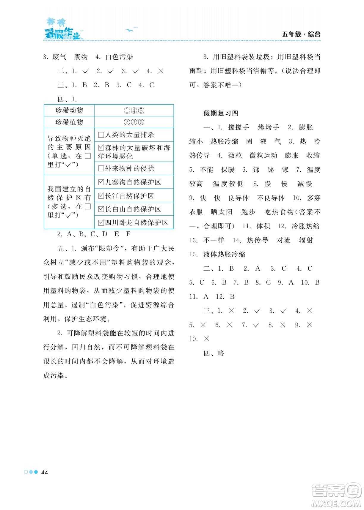 湖南教育出版社2022暑假作業(yè)五年級綜合通用版答案