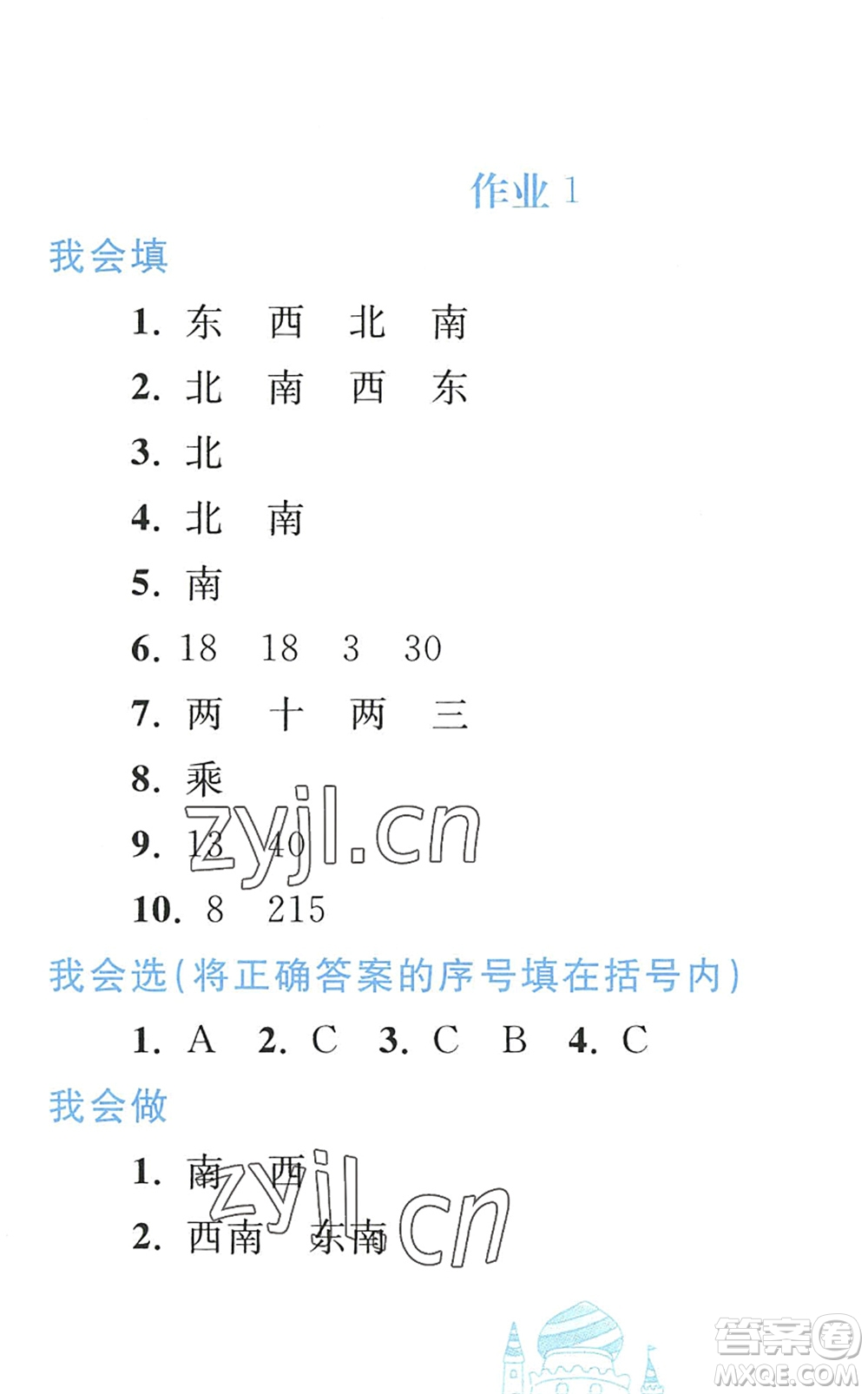 人民教育出版社2022暑假作業(yè)三年級數學人教版答案