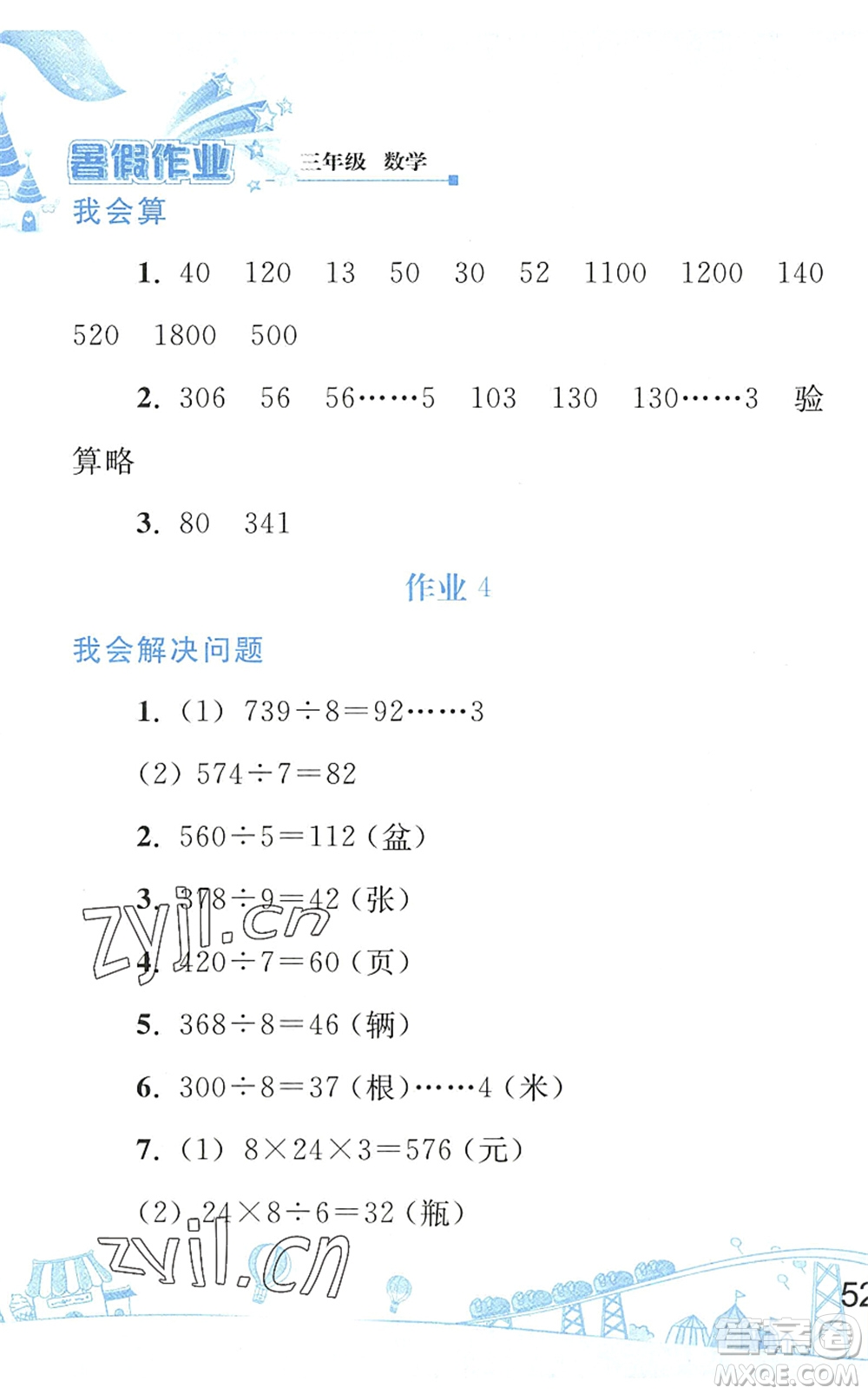 人民教育出版社2022暑假作業(yè)三年級數學人教版答案