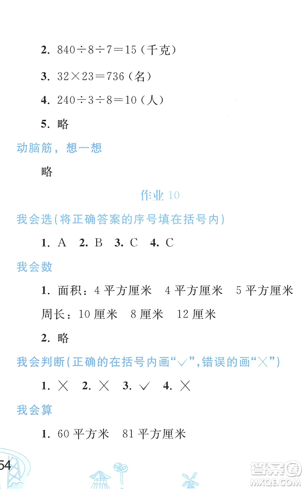 人民教育出版社2022暑假作業(yè)三年級數學人教版答案