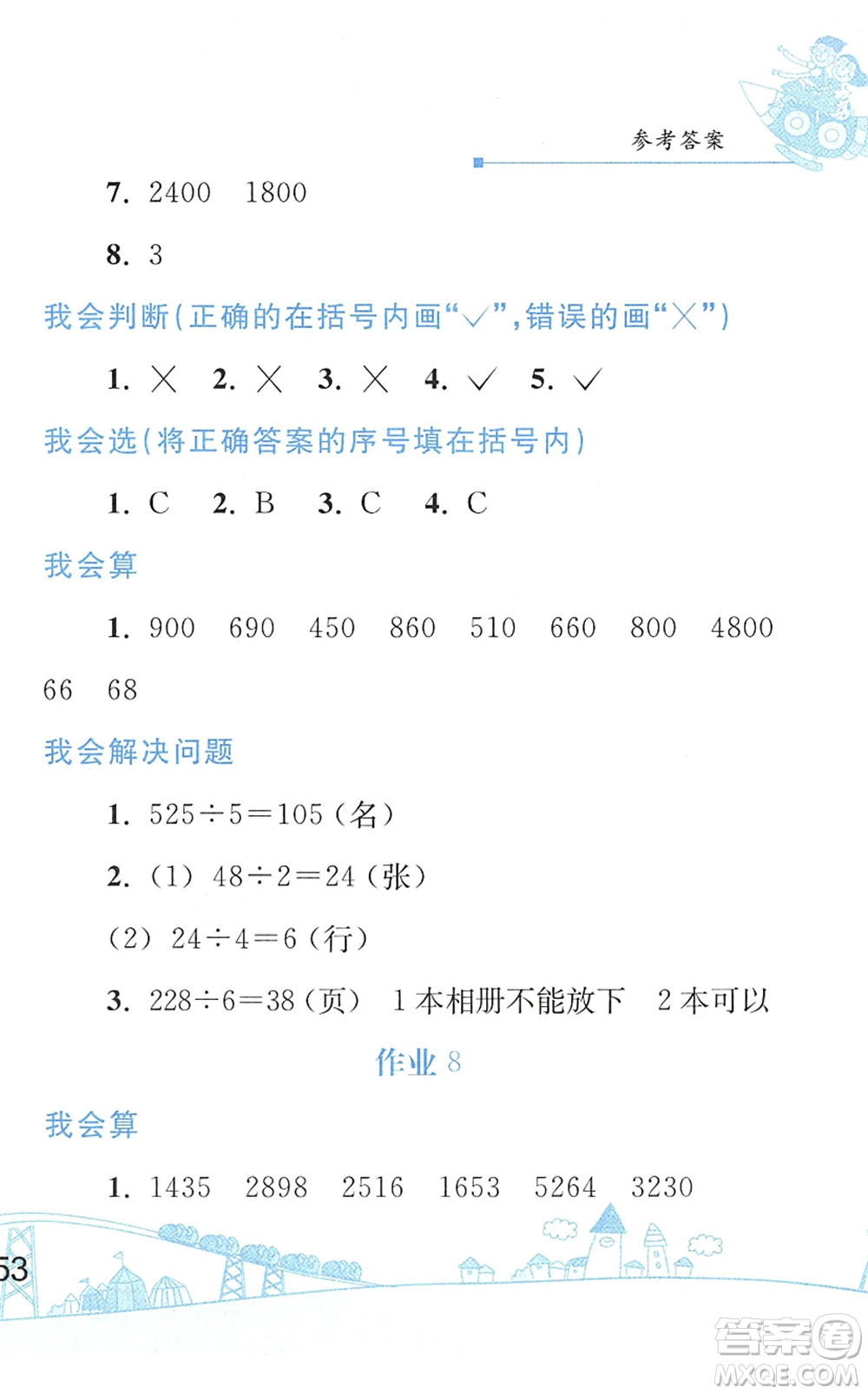 人民教育出版社2022暑假作業(yè)三年級數學人教版答案