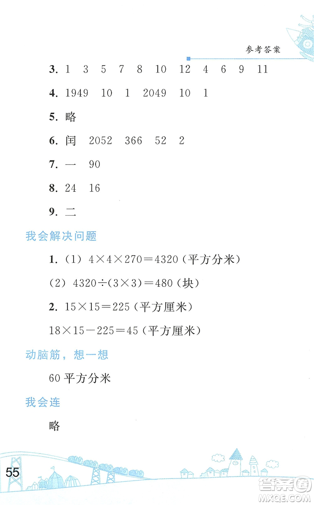 人民教育出版社2022暑假作業(yè)三年級數學人教版答案