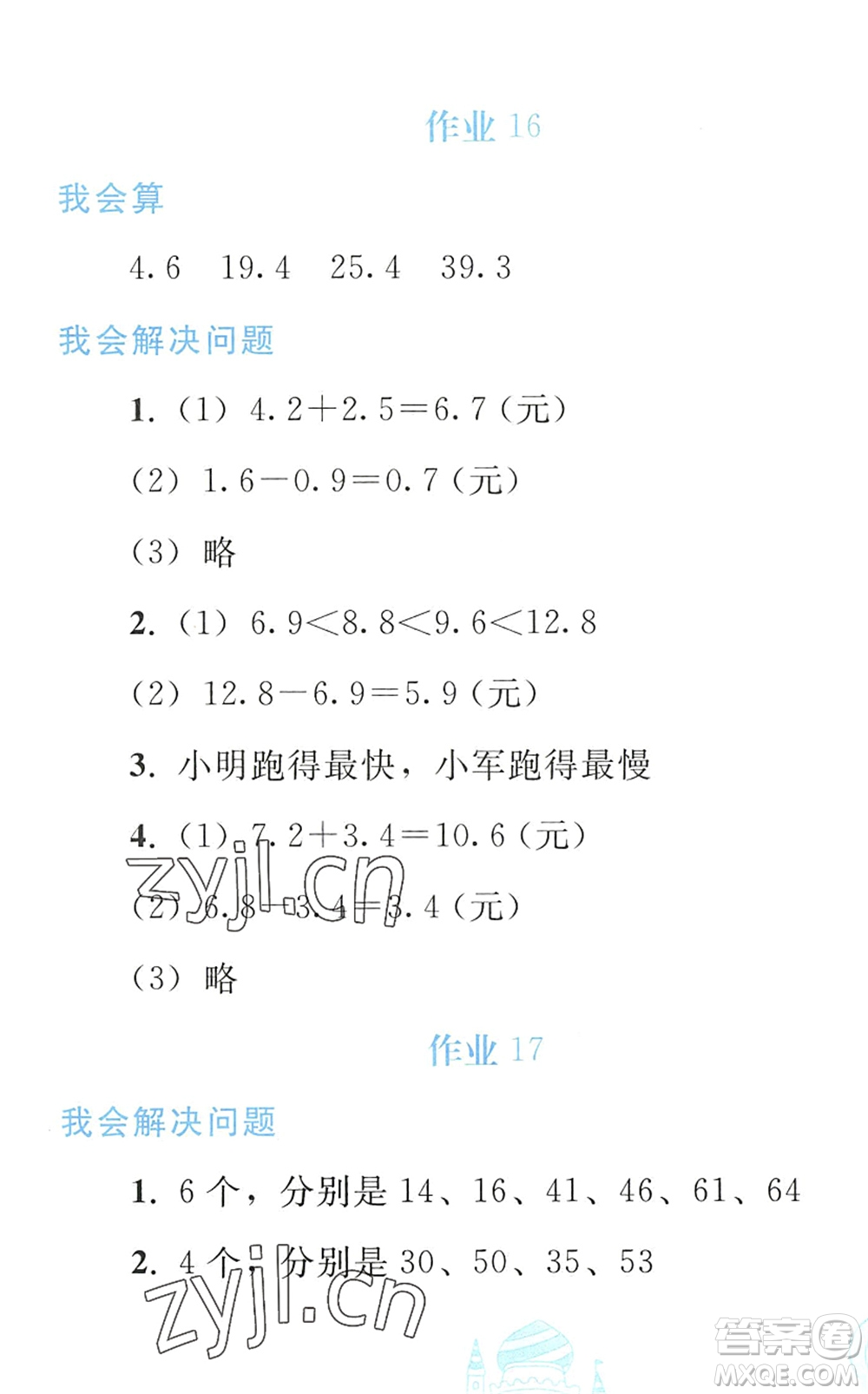 人民教育出版社2022暑假作業(yè)三年級數學人教版答案