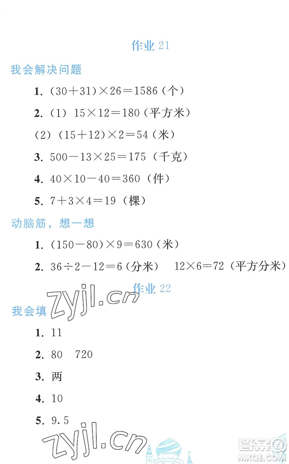 人民教育出版社2022暑假作業(yè)三年級數學人教版答案