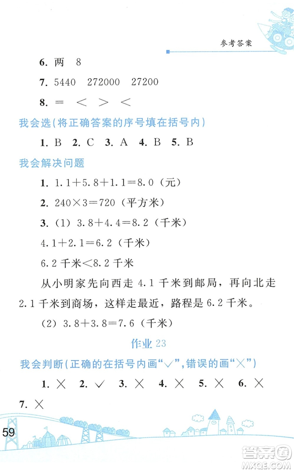 人民教育出版社2022暑假作業(yè)三年級數學人教版答案