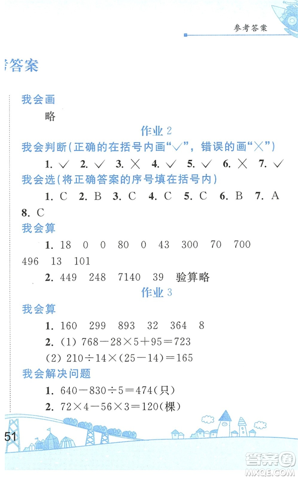 人民教育出版社2022暑假作業(yè)四年級數(shù)學(xué)人教版答案